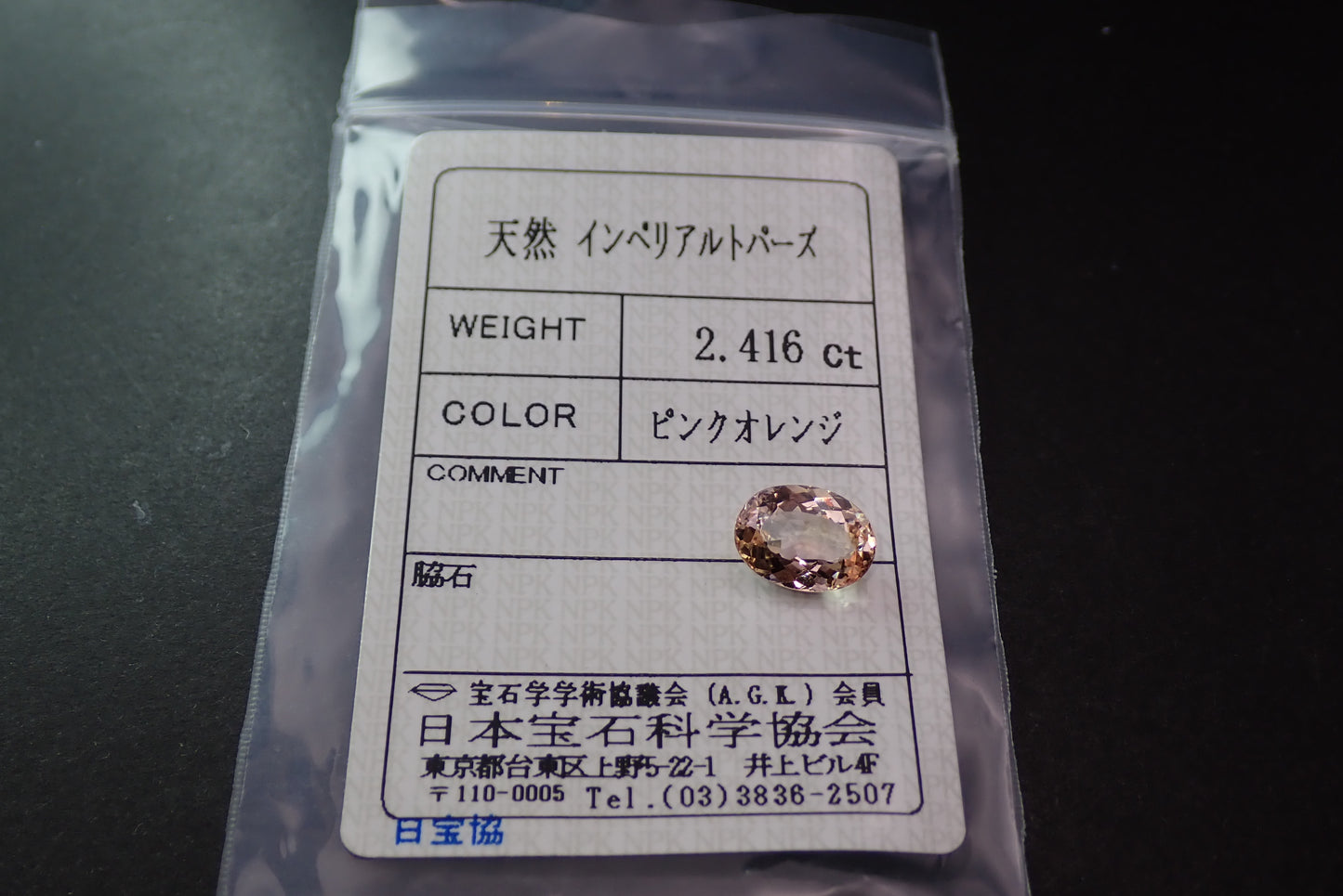 ピンクオレンジインペリアルトパーズ 2.416ct