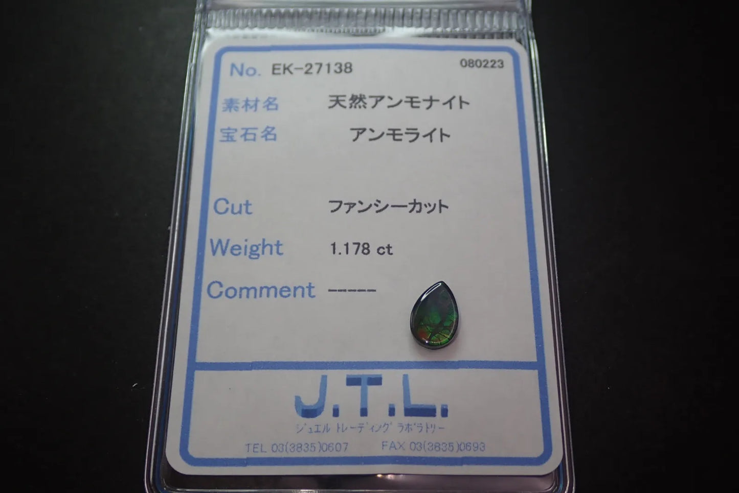 天然アンモライト1.178ct 約6×10mm ソーティング付き！