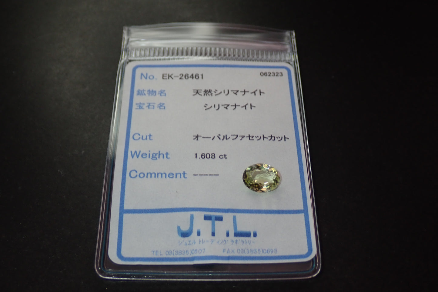 シリマナイト　1.608ct