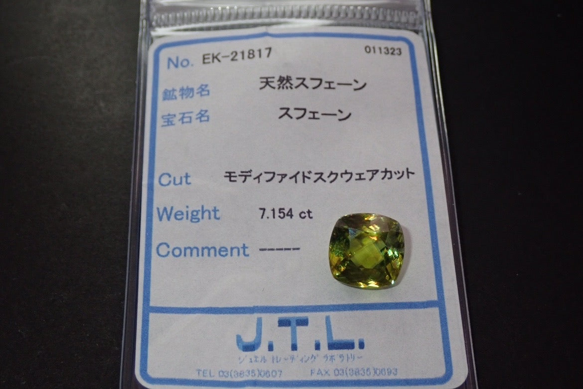 スフェーン　7.154ct