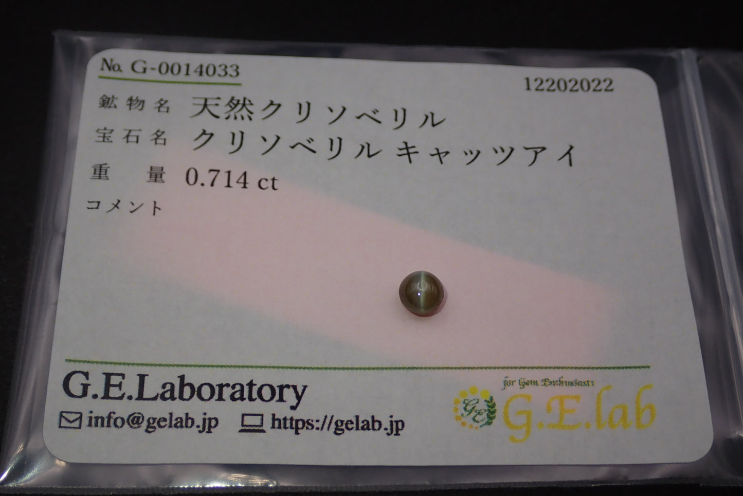 クリソベリルキャッツアイ 0.714ct