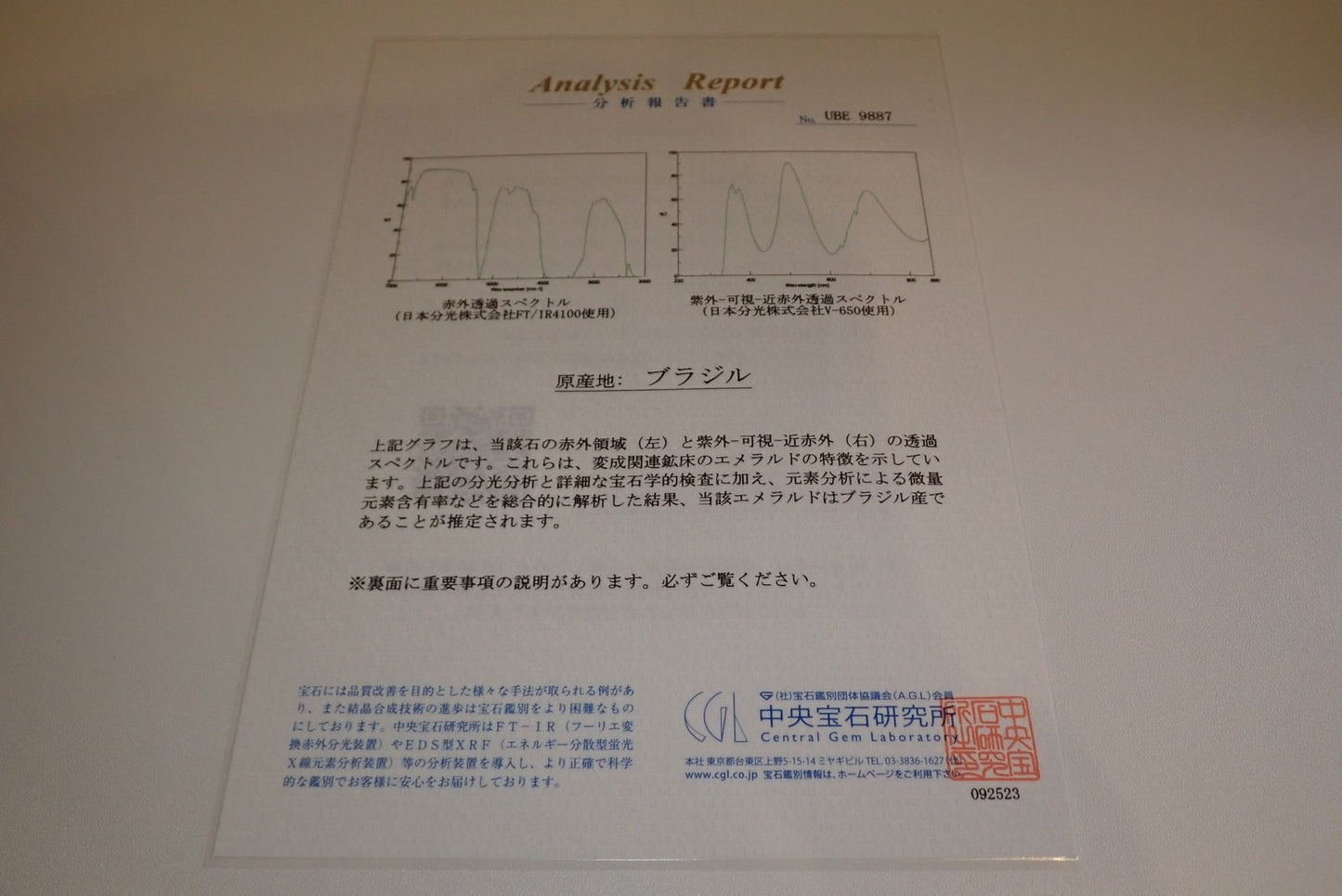 【CGL鑑別書付き】ブラジル産エメラルド 0.235ct