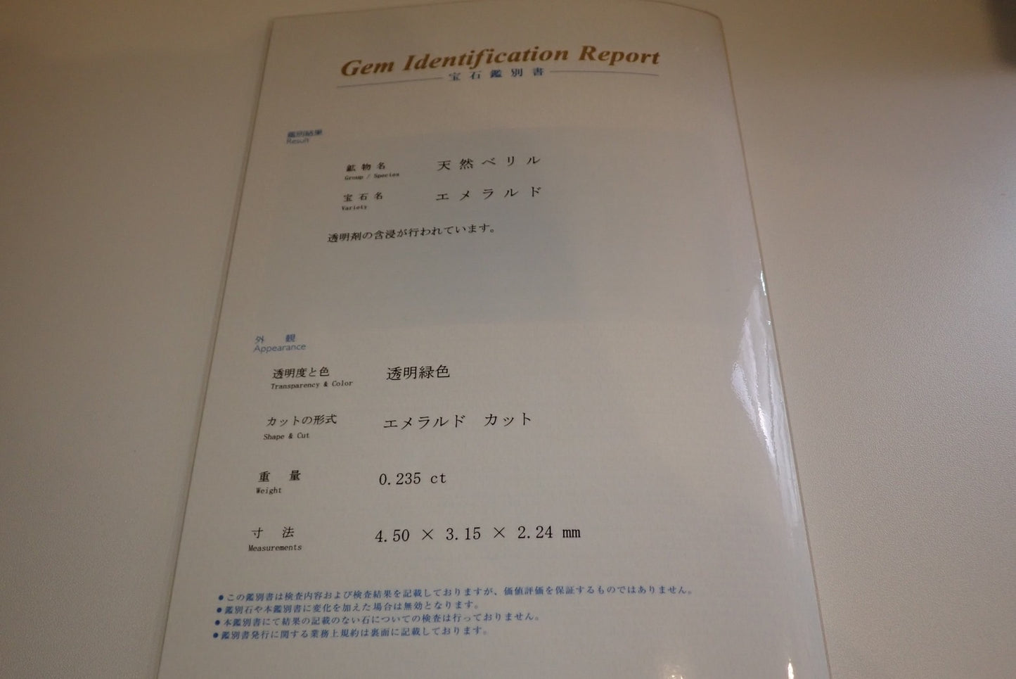 【CGL鑑別書付き】ブラジル産エメラルド 0.235ct