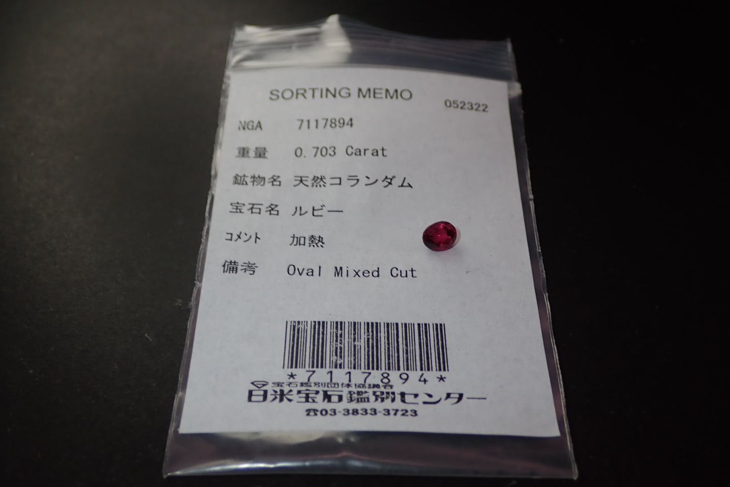 ルビー 0.703ct