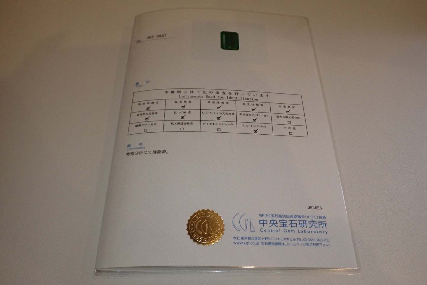 【CGL鑑別書付き】ブラジル産エメラルド 0.235ct