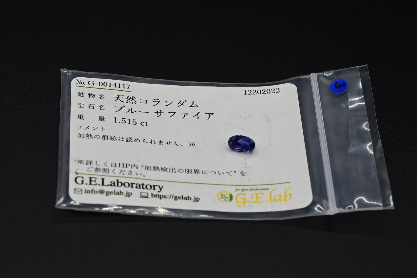 ブルーサファイア　1.515ct