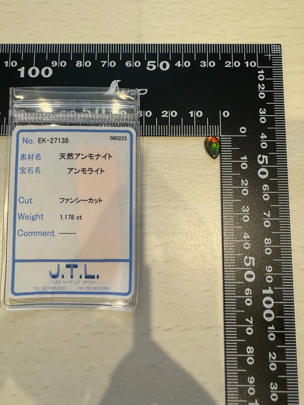 天然アンモライト1.178ct 約6×10mm ソーティング付き！