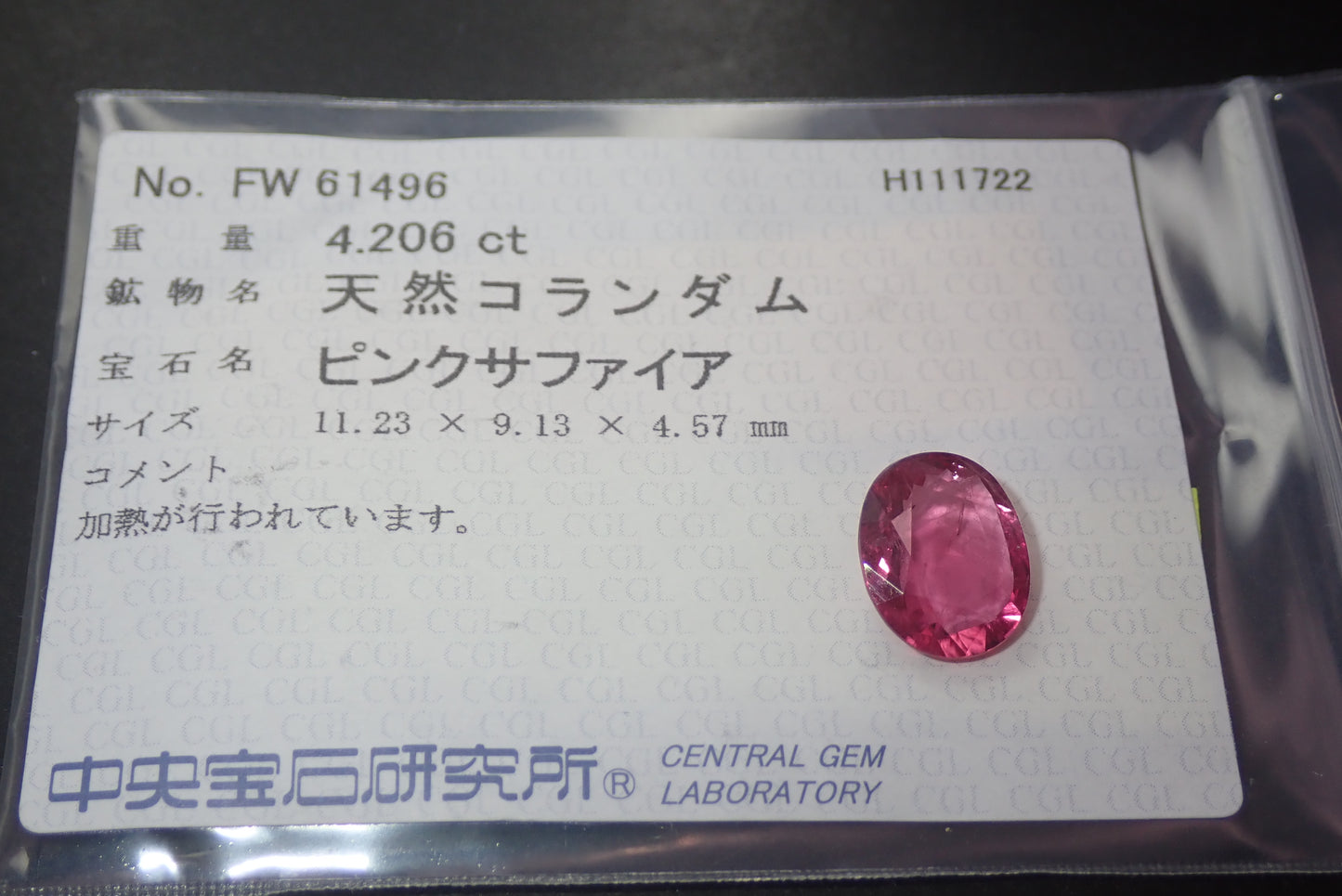 ピンクサファイア　4.206ct