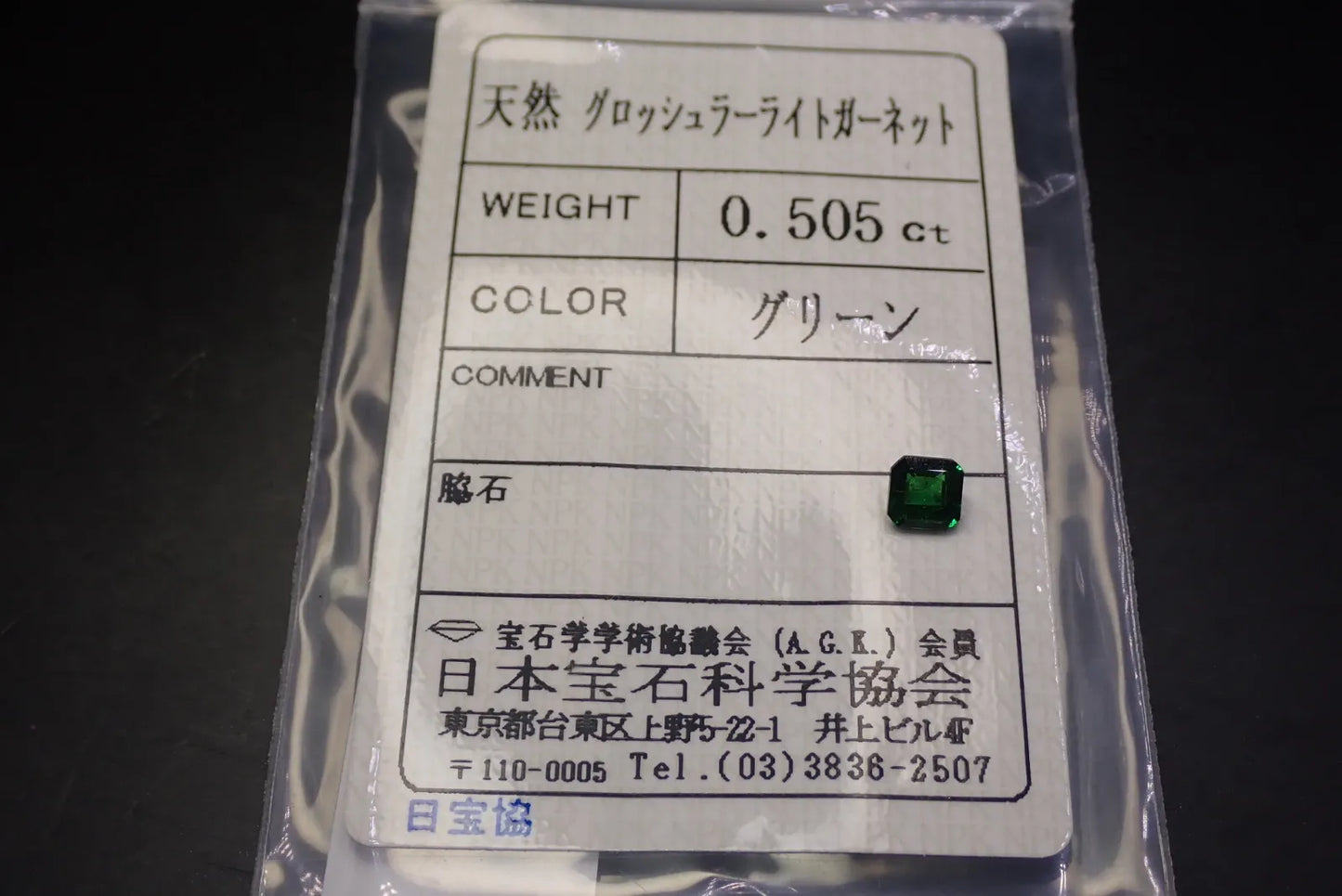 天然グロッシュラーライトガーネット 0.505ct 約5×5mm ソーティング付き！