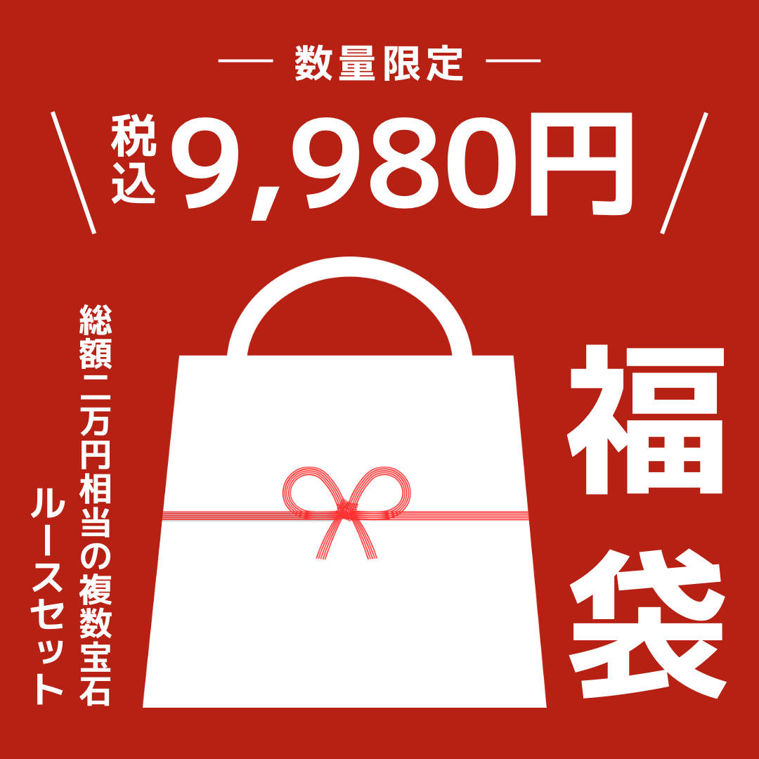 🎍福袋🎍9,980円