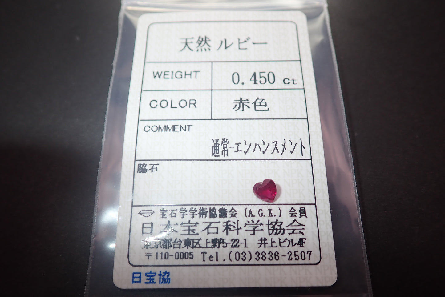Ruby 0.450ct