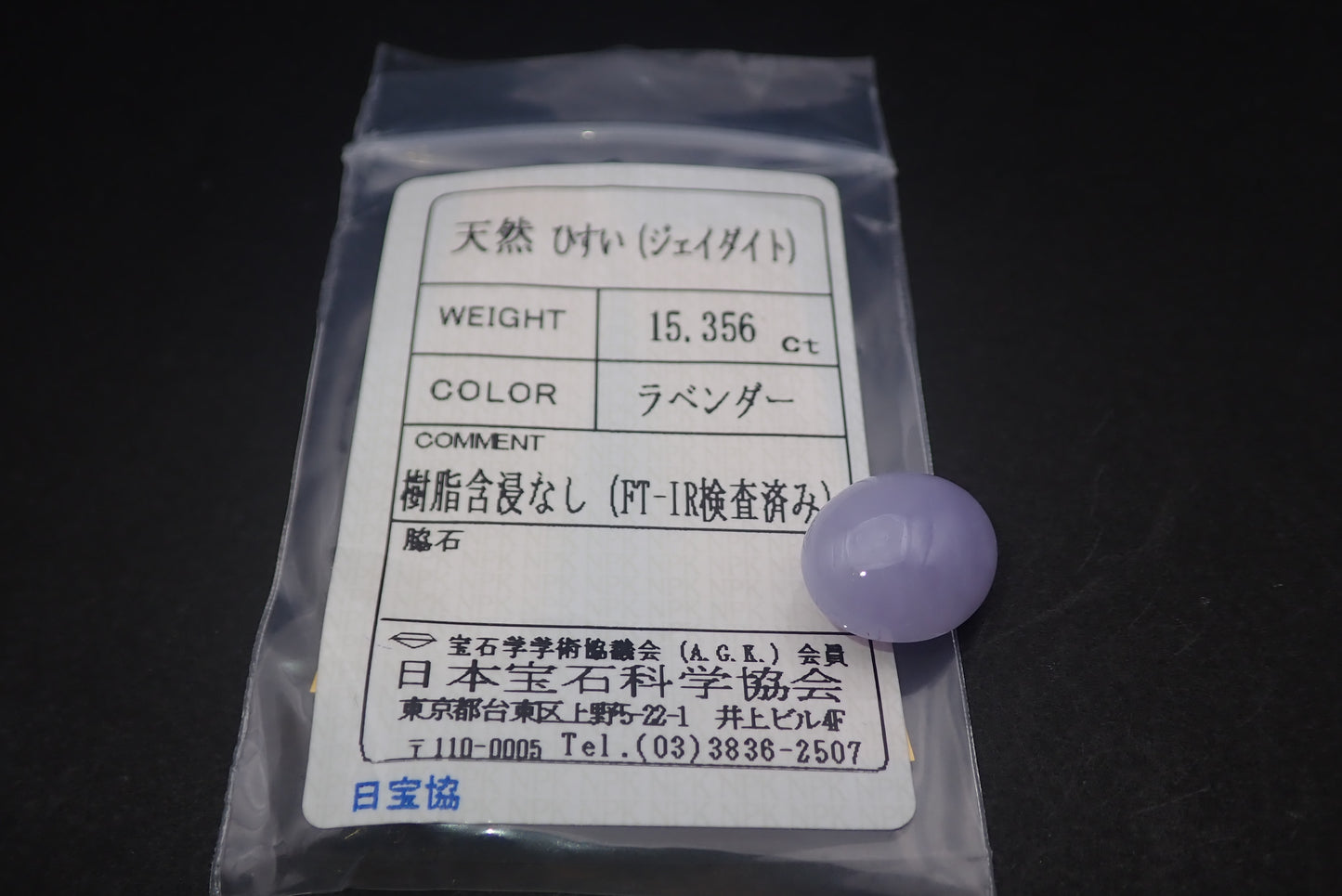 淡紫色翡翠 15.356 克拉