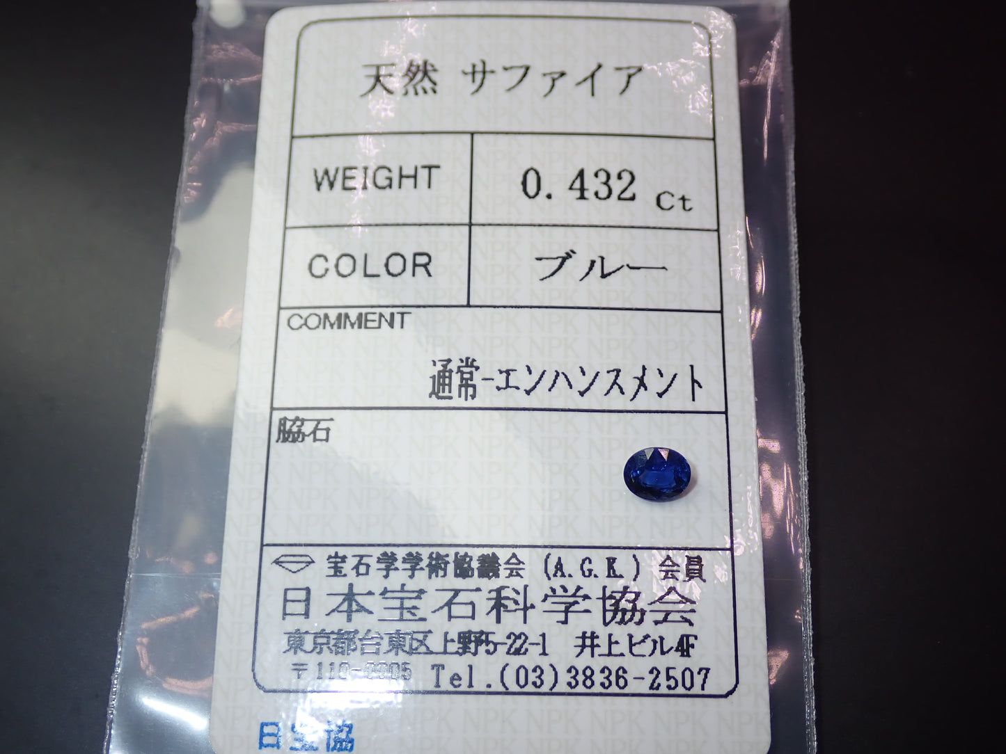 Blue sapphire 0.432ct