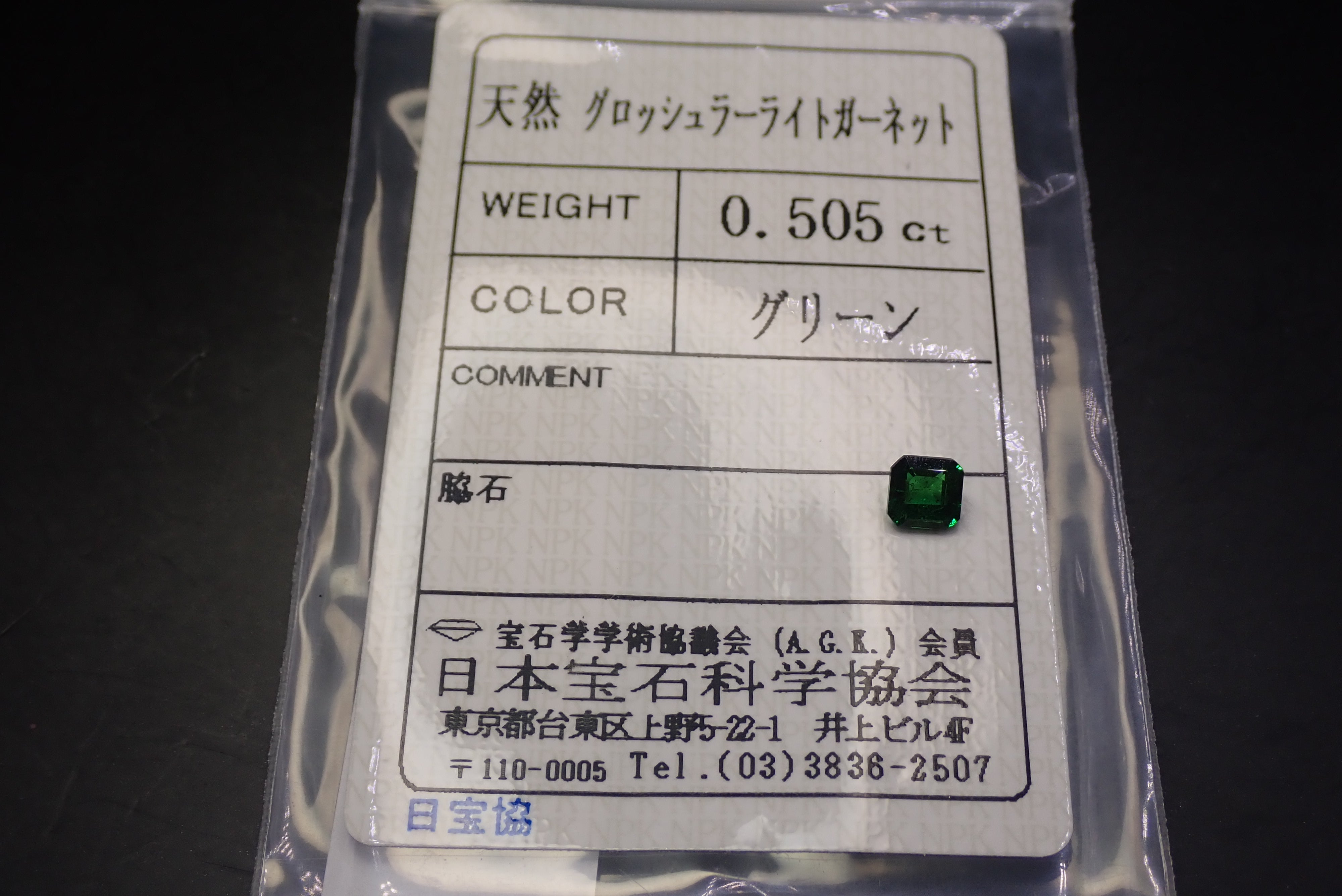 グロッシュライトガーネット 0.505ct – Shis Color