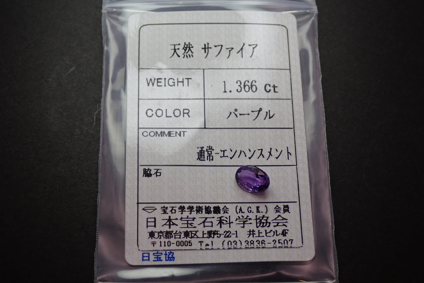 Purple sapphire 1.366ct