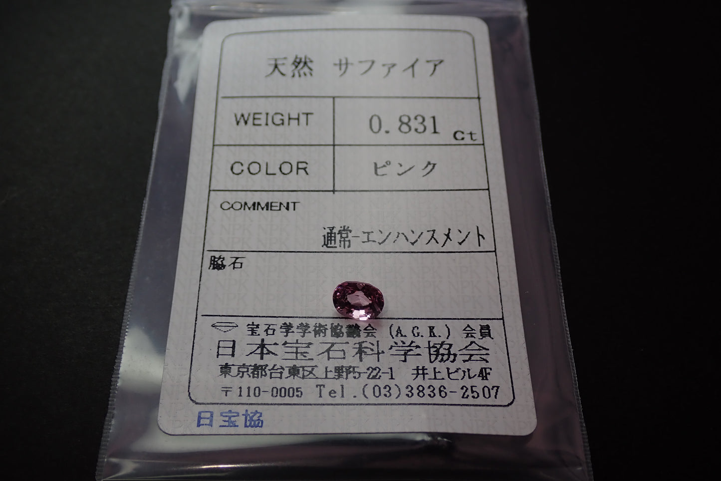 Pink sapphire 0.831ct